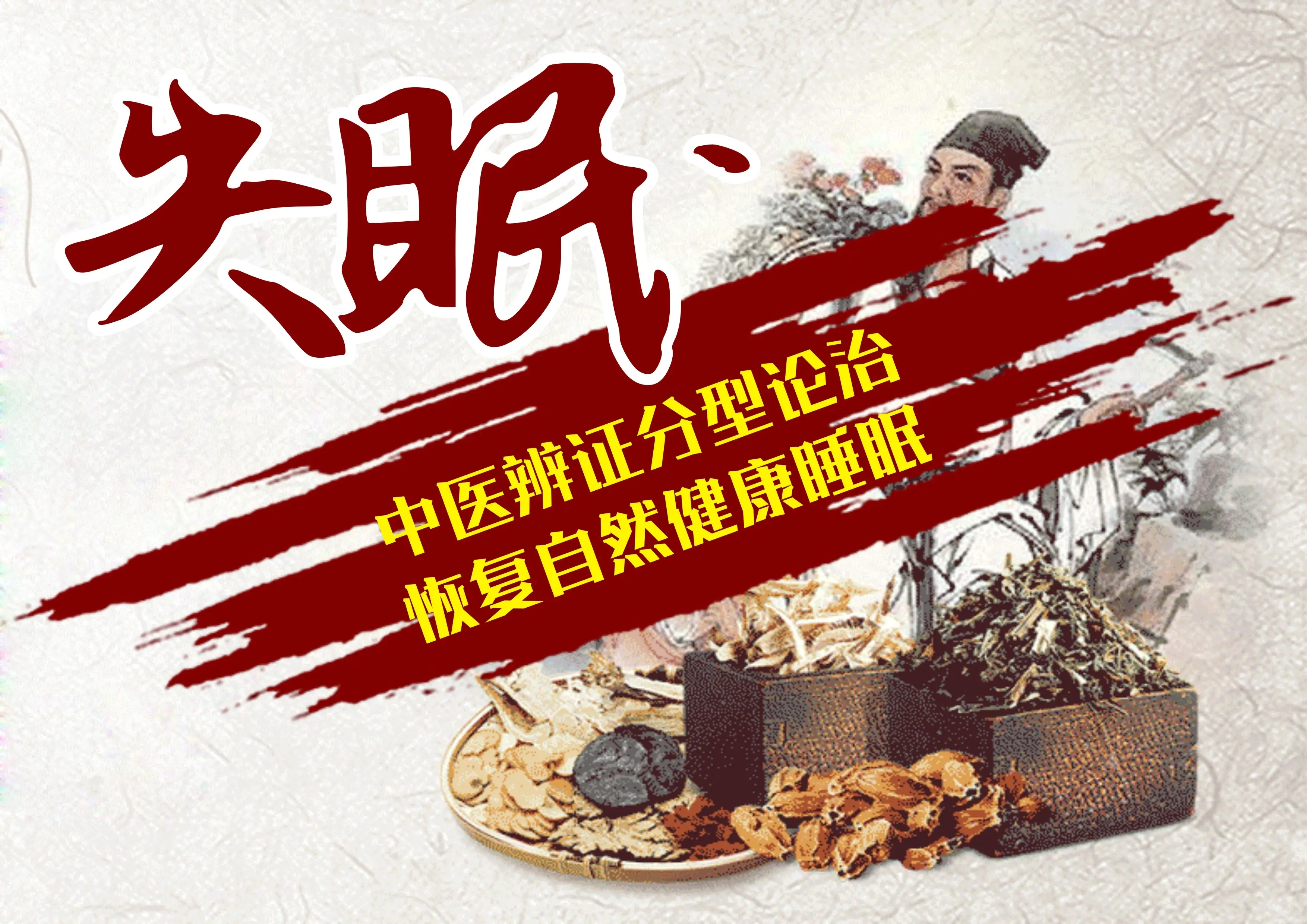 中医调理失眠最快方法,中医诊断失眠的方法有哪些