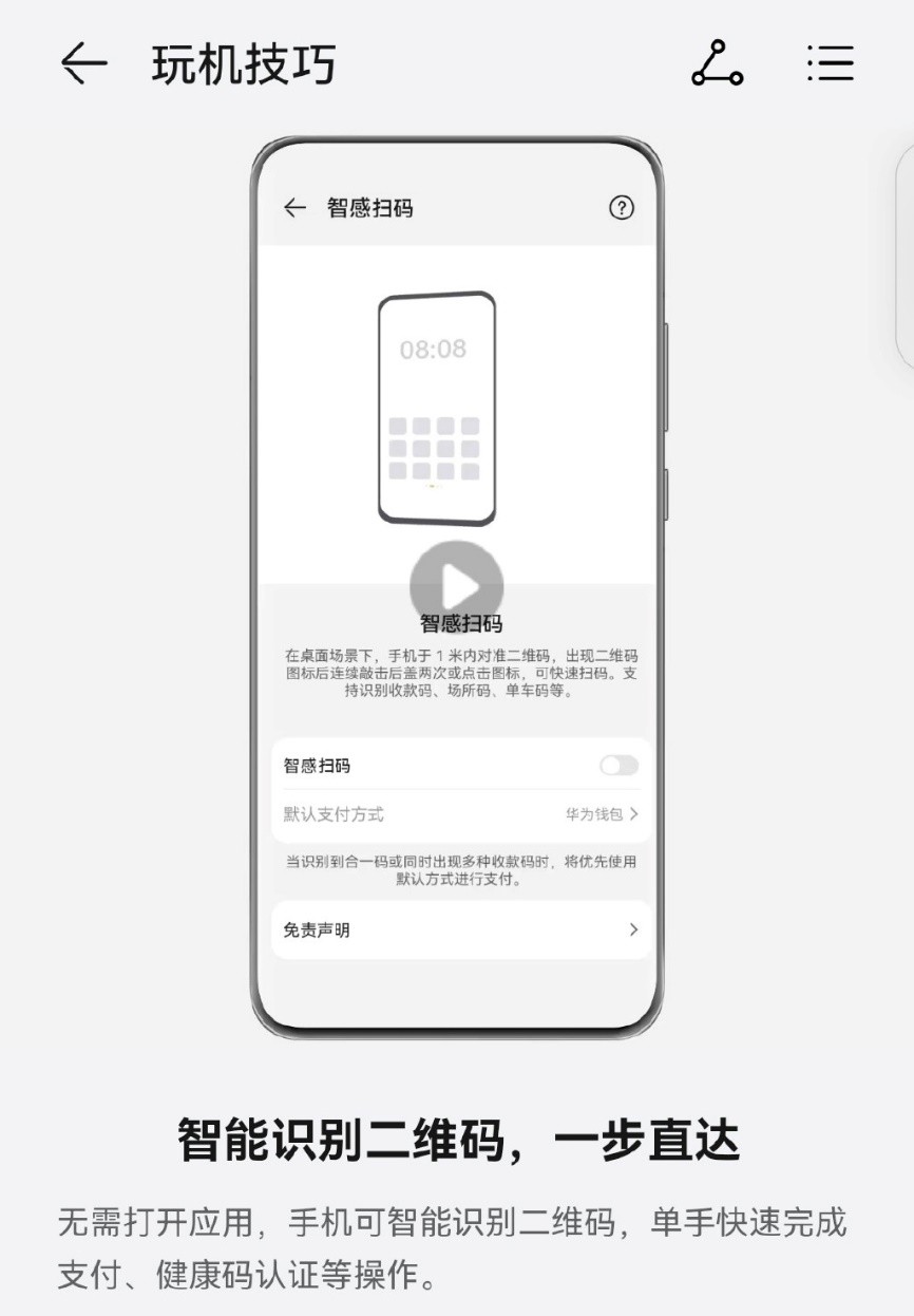 华为智感扫码教程,扫码枪能不能用华为智感扫码