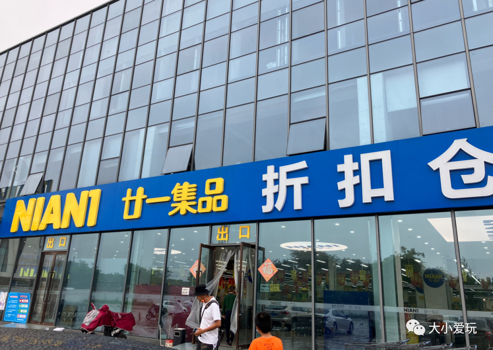 实探帝都网红仓储折扣店，家居、化妆品、白菜价大牌服饰全都有