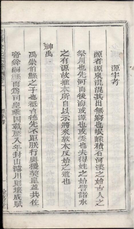 湖北黄冈商姓家谱辈分排名,湖北黄冈大河铺陈姓家谱