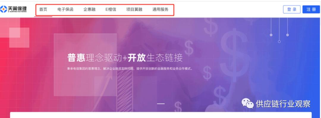 直播电商供应链金融,金播电商平台供应链金融