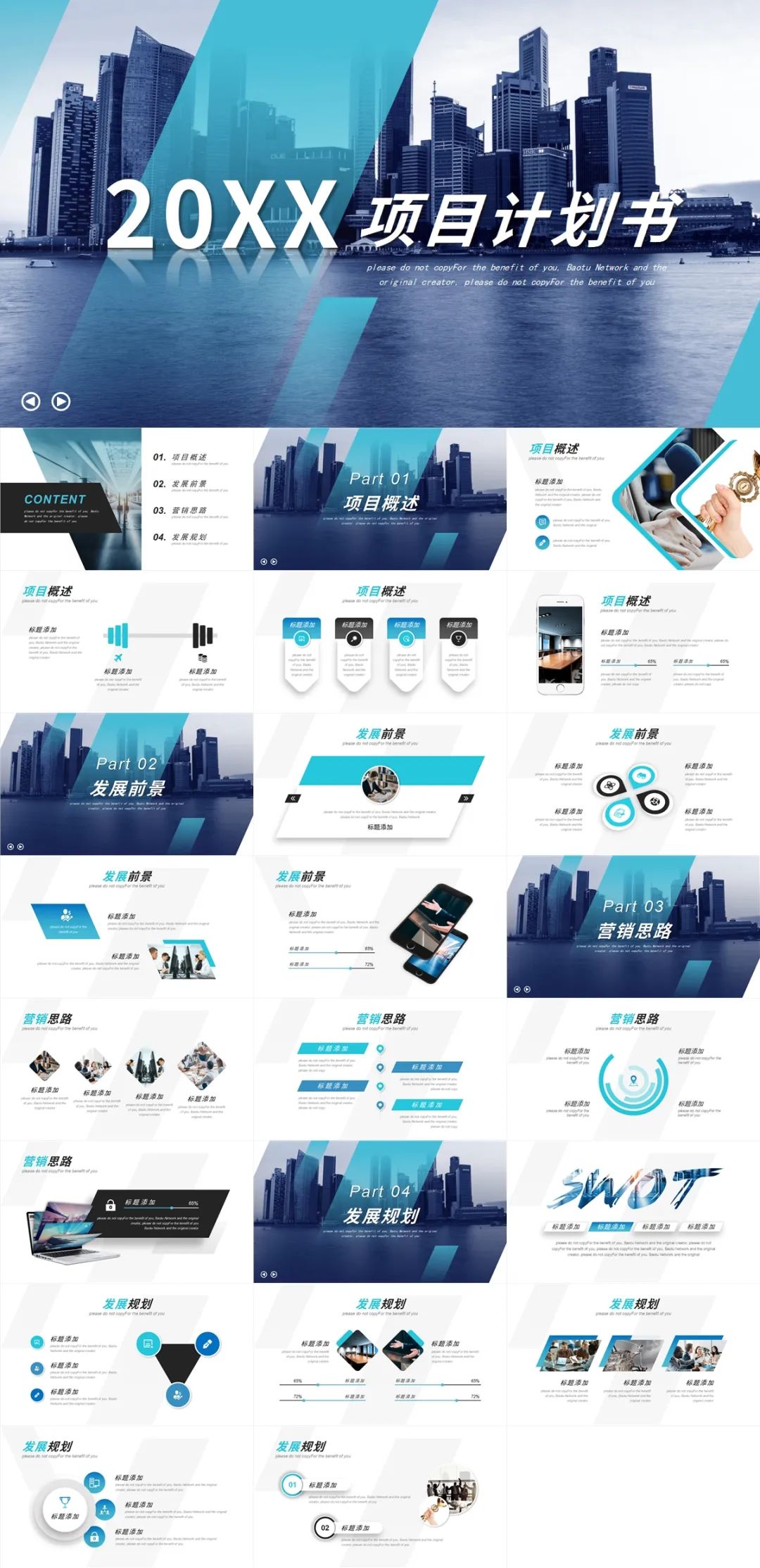 怎么做电子版的商业计划书ppt,大健康商业计划书ppt模板