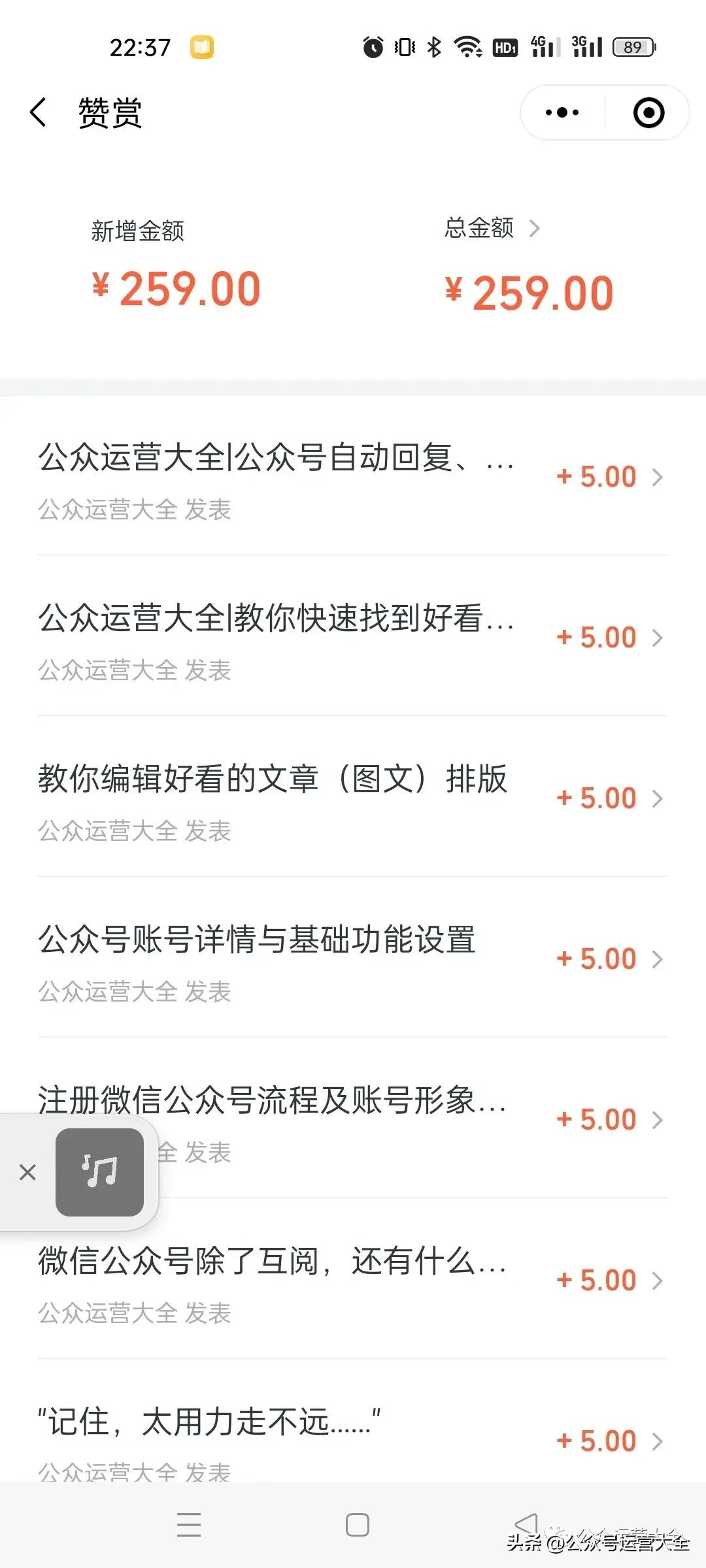 公众号运营怎么获得付费收益,公众号如何获得盈利