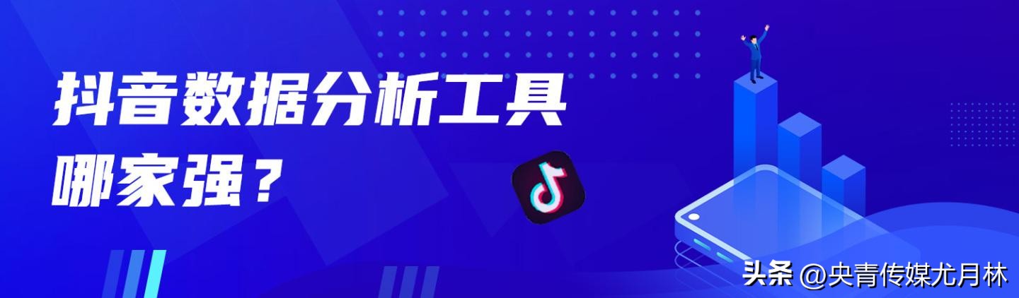 抖音看同行数据用什么软件看,哪个软件可以查抖音音浪数据