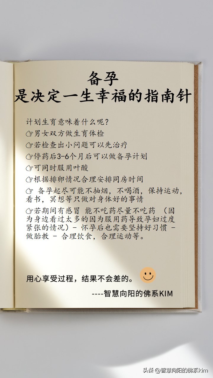 备孕重要还是工作重要,备孕的关键是什么意思