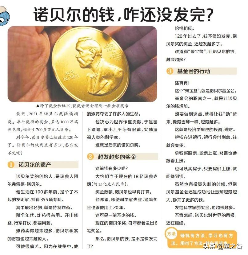 国内第一份新闻故事报,小学生也能轻松读懂时事热点