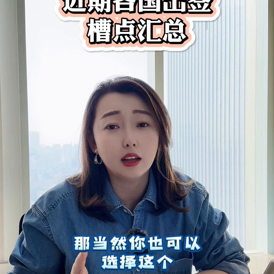 盘点热门国家签证申请的官方网站,签证国家排名