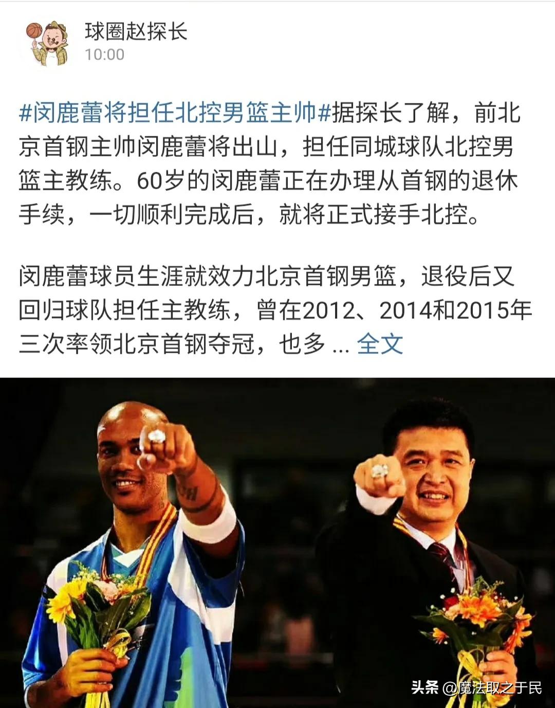 北控男篮正式官宣,最新北控重组消息