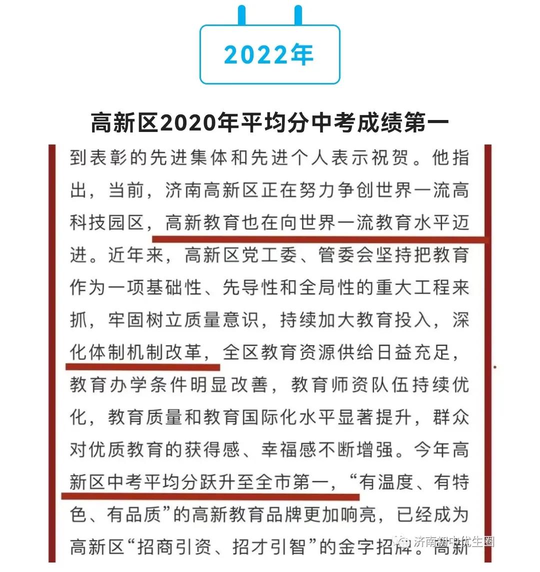 济南教育在全国排名,济南中考各学校排名