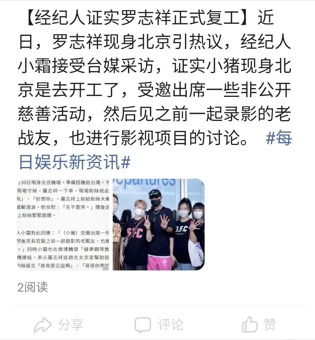 罗志祥复出还能火吗,罗志祥为什么能正常复出