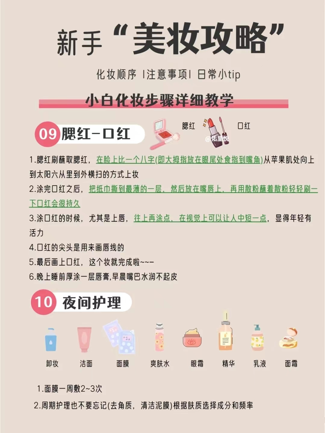 美妆小知识底妆,今日美妆知识