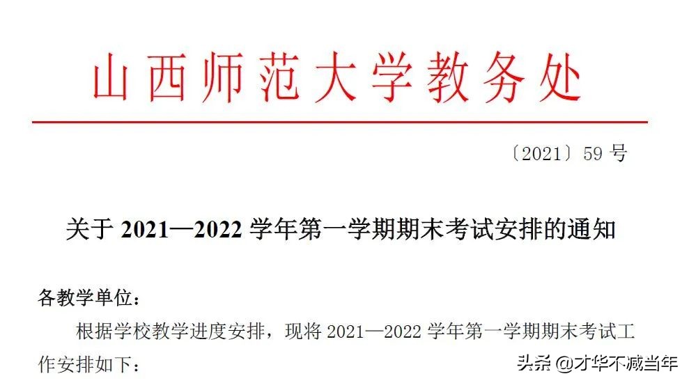 多所高校提前放寒假山西,山西高校提前开学