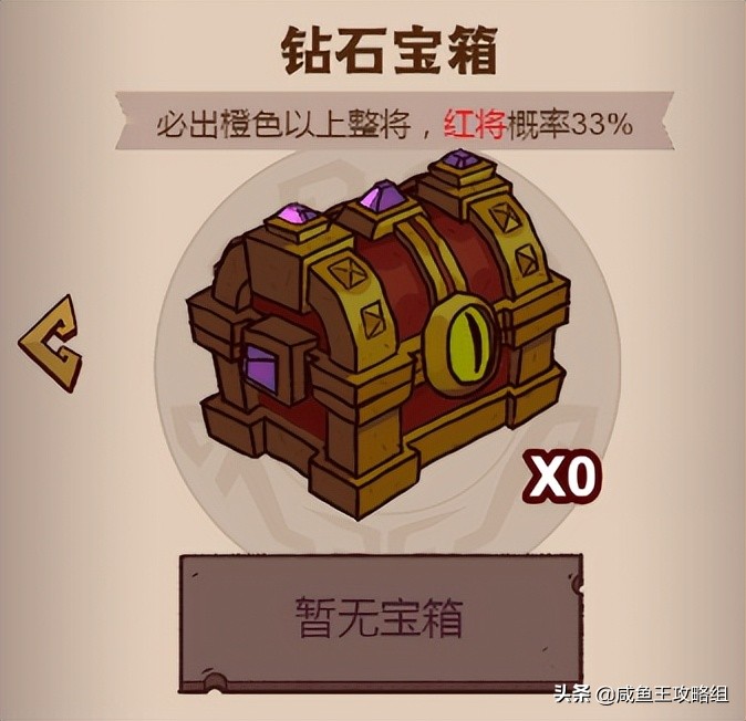 咸鱼之王无限宝箱怎么下载,咸鱼之王宝箱来源最全数据