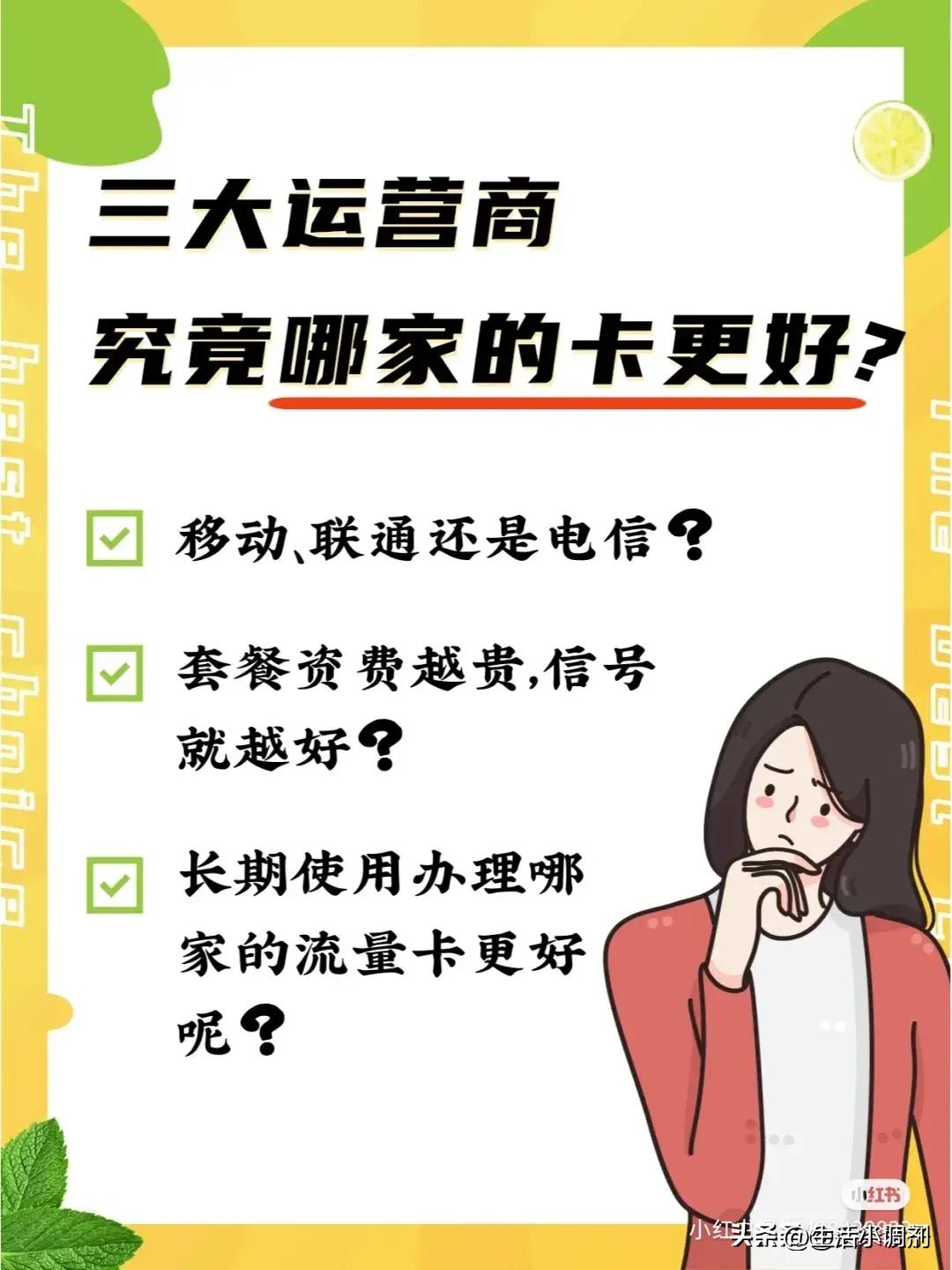 2021移动联通电信哪家套餐划算,联通移动电信哪个套餐流量多实惠
