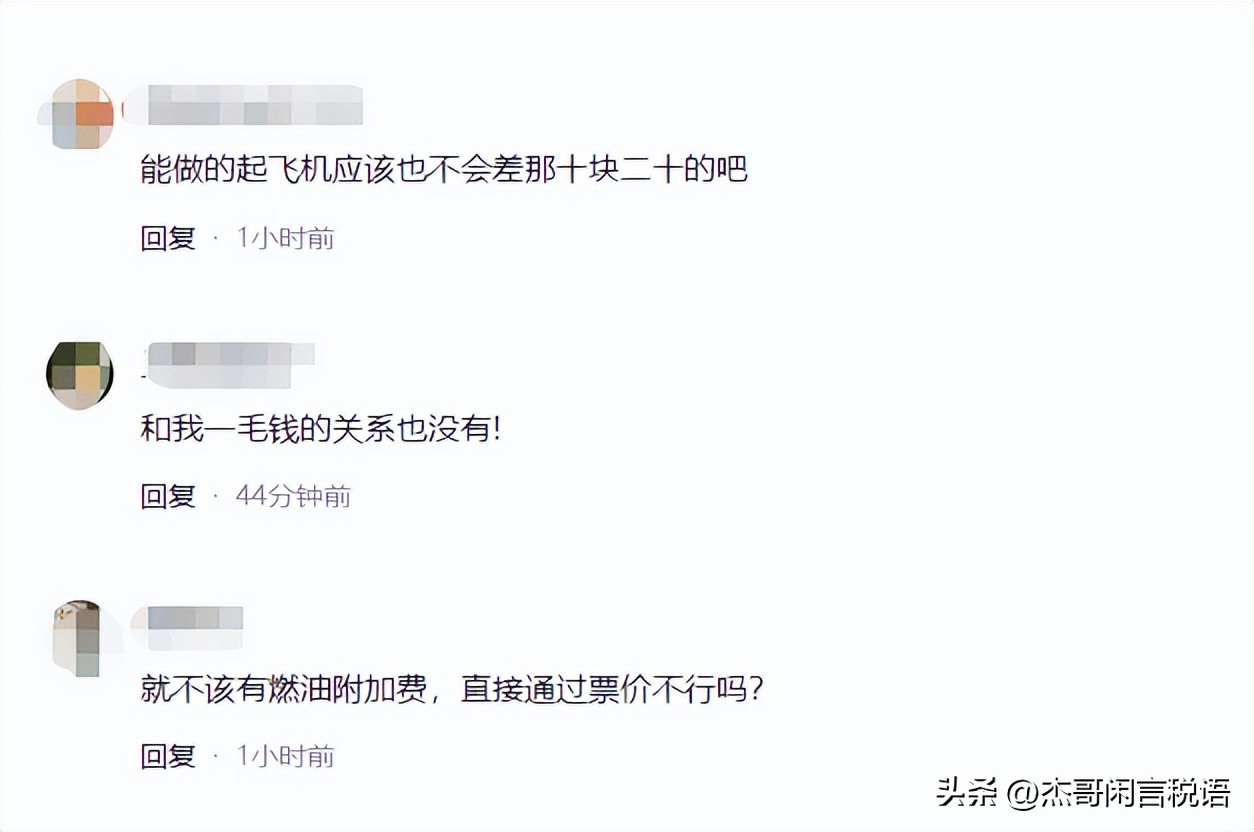 不知道的老板out了!原来飞一次的税费是这么算的