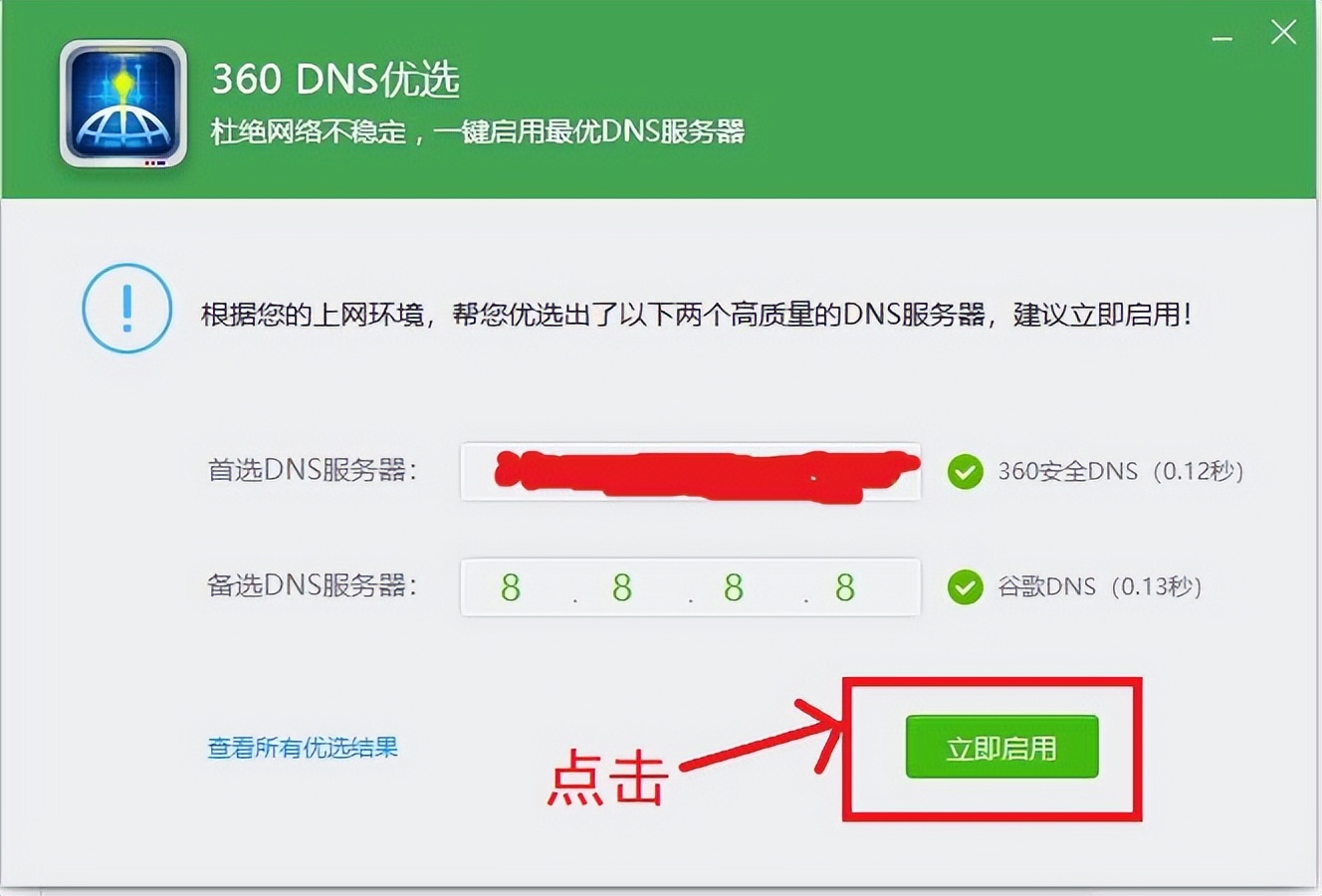 浏览器无法上网dns无响应,打开网页速度慢怎么办dns