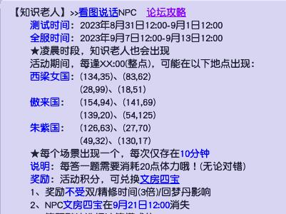 梦幻西游教师节活动具体流程,梦幻西游教师节活动奖励如何