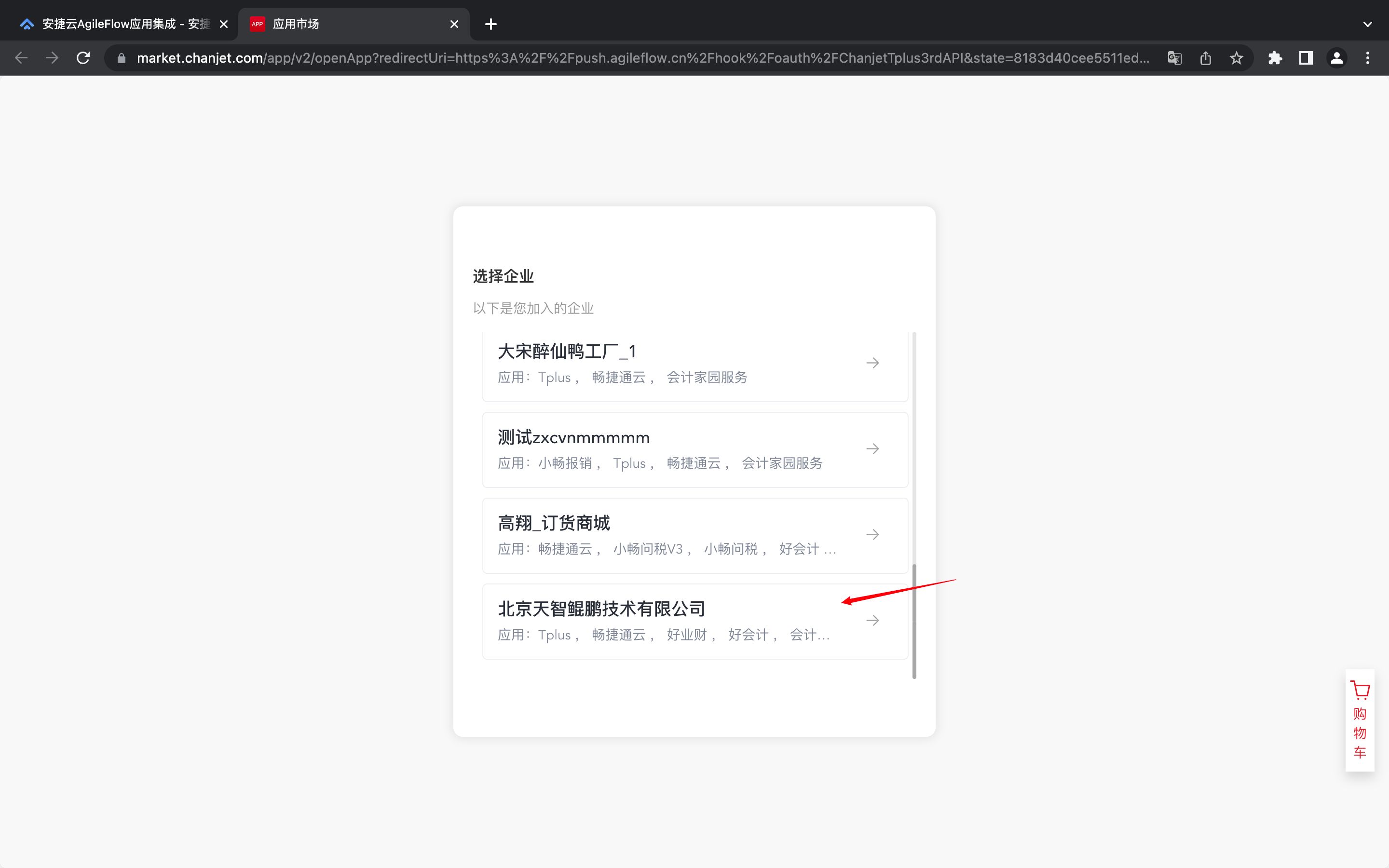 安捷云消息推送场景介绍及使用说明