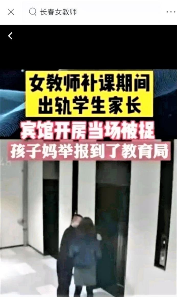 女教师四年与男家长开房400余次，8个月“挣”100多万？