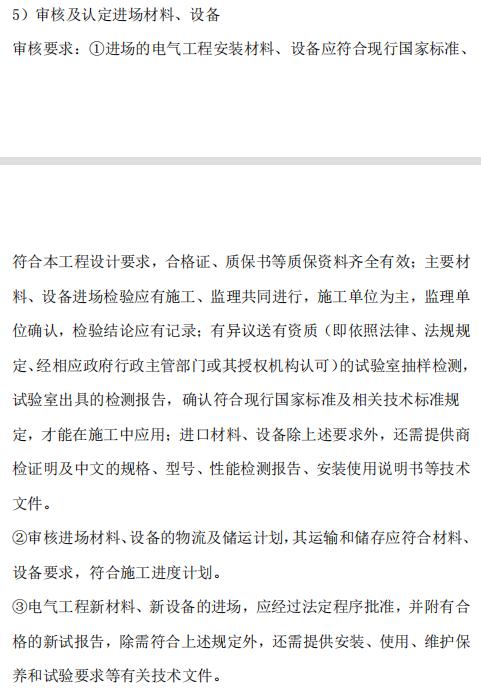 电气工程监理实施细则,电气工程监理实施细则通用