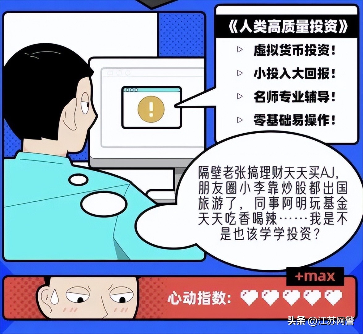 三招识破虚假投资理财类诈骗套路,投资理财产品如何避免被骗