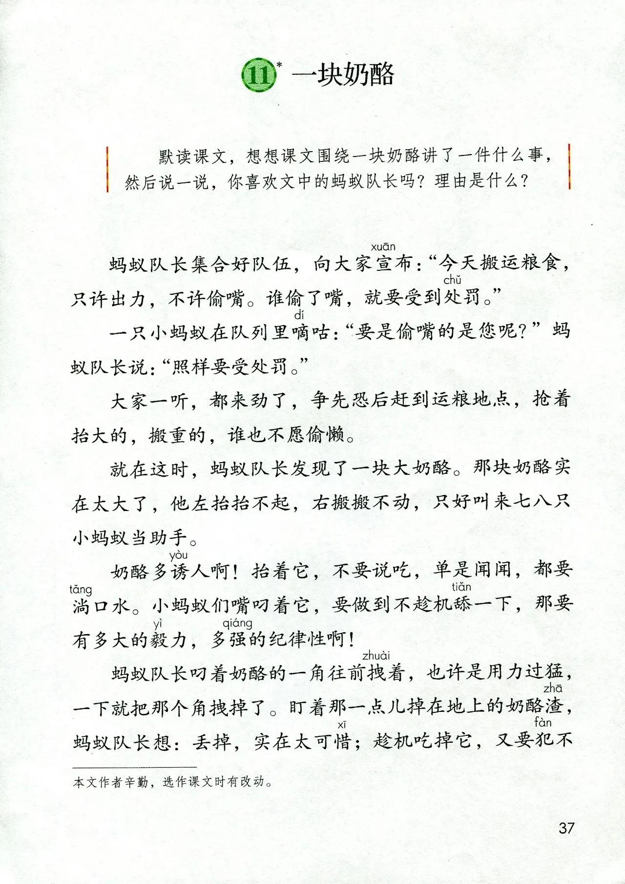 人教版小学语文（三年级上册）课本电子版暑假预习快收藏