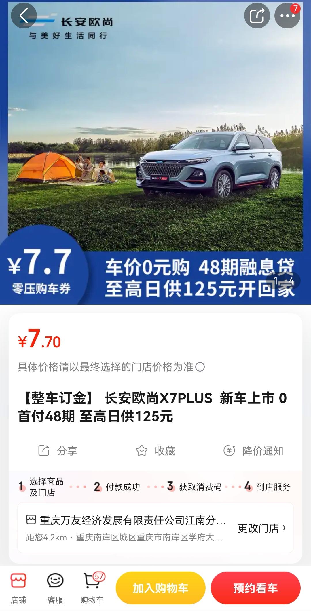 长安欧尚x7plus自动挡落地多少钱,买欧尚x7plus有车载冰箱吗