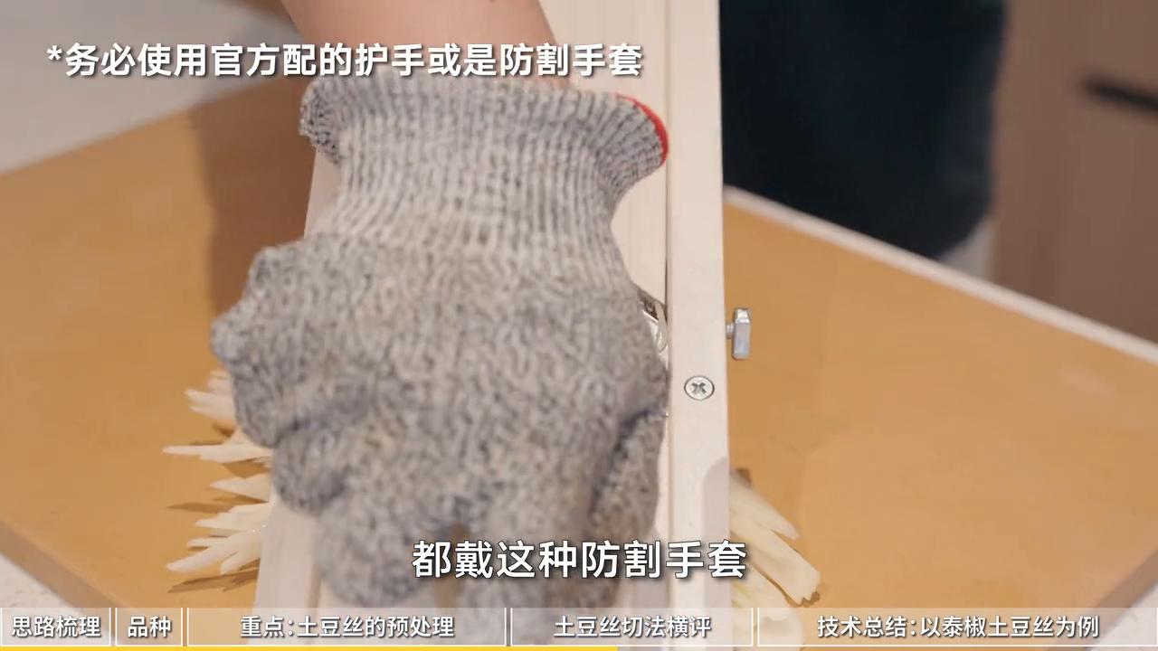 解构家常菜：土豆丝切法横评
