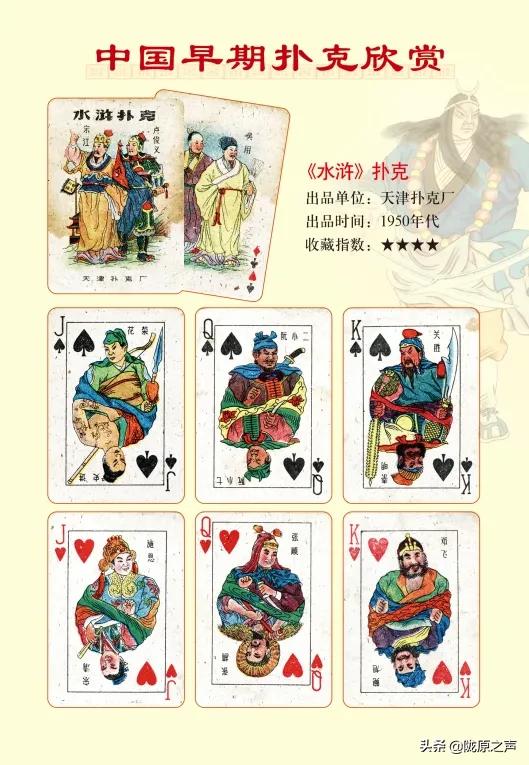 西游记人物扑克欣赏,早期长春水浒人物扑克图片