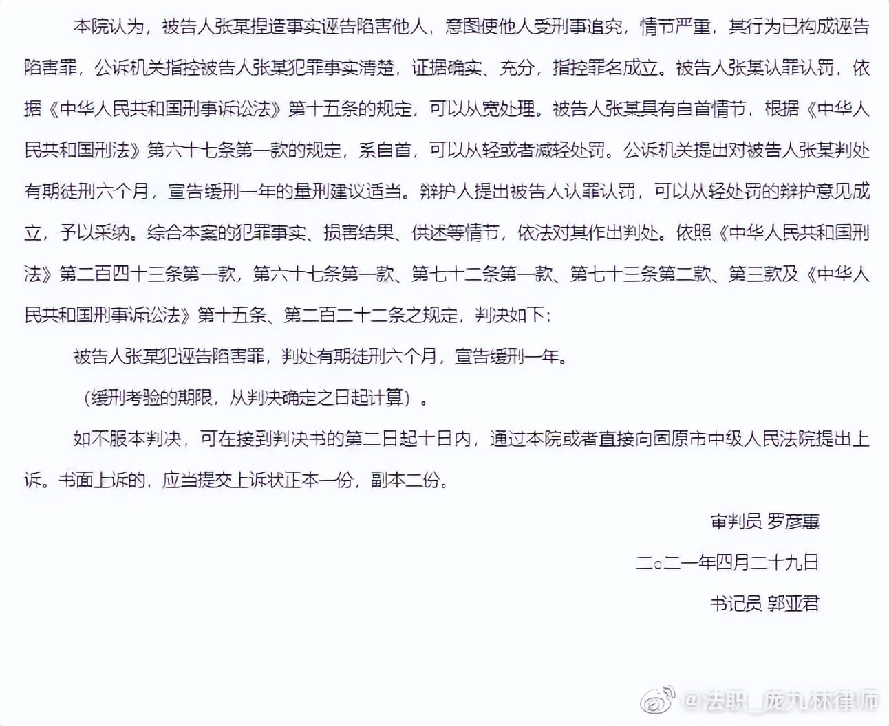 诬告强奸罪被判刑的很多吗,女性诬告性侵男性能告诬告罪吗