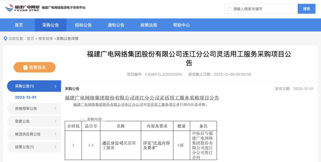 案例｜广电网络集团中的灵活用工新应用