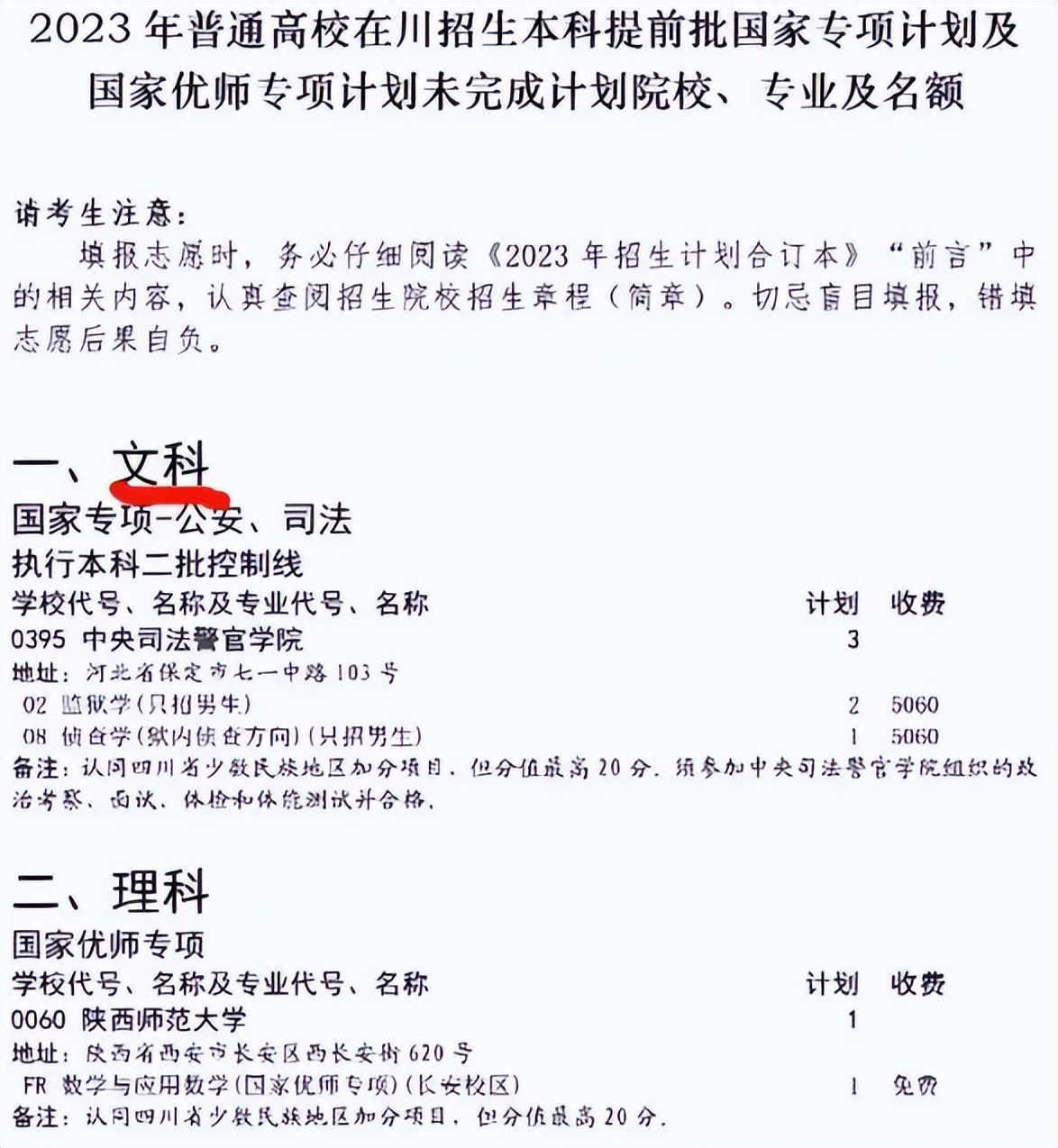 甘肃考生能报的军警类学校有哪些,提前批公安军警类院校