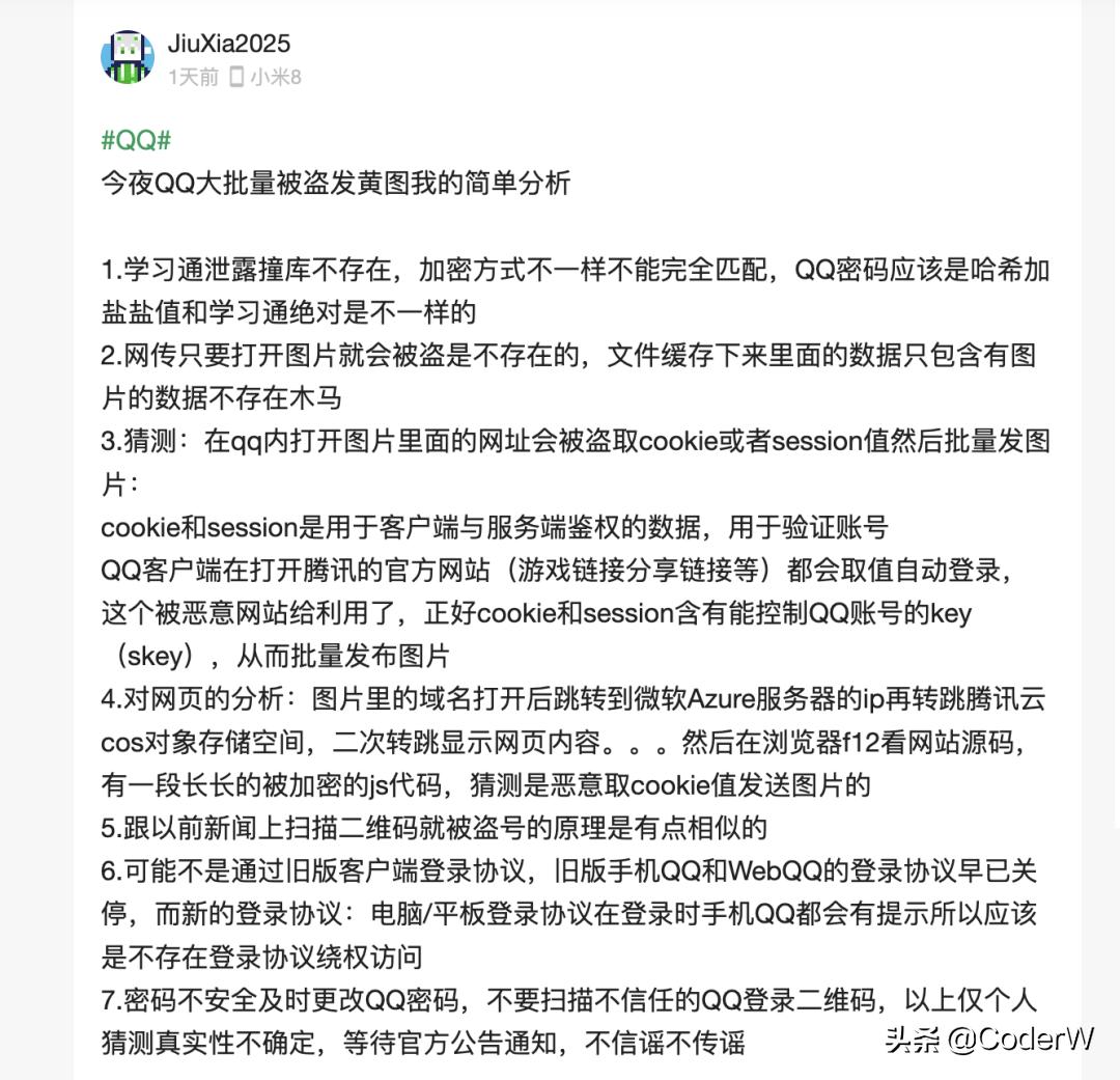 从扫码登录的原理一层一层分析“QQ大量被盗事件”