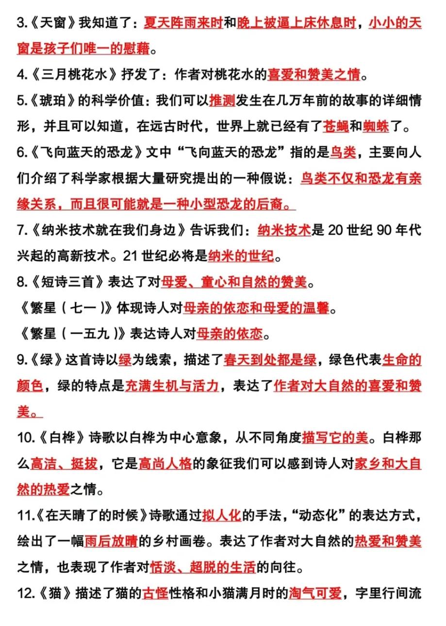 100分闯关期末冲刺四年级下册语文,四年级下册语文期末复习重点必考