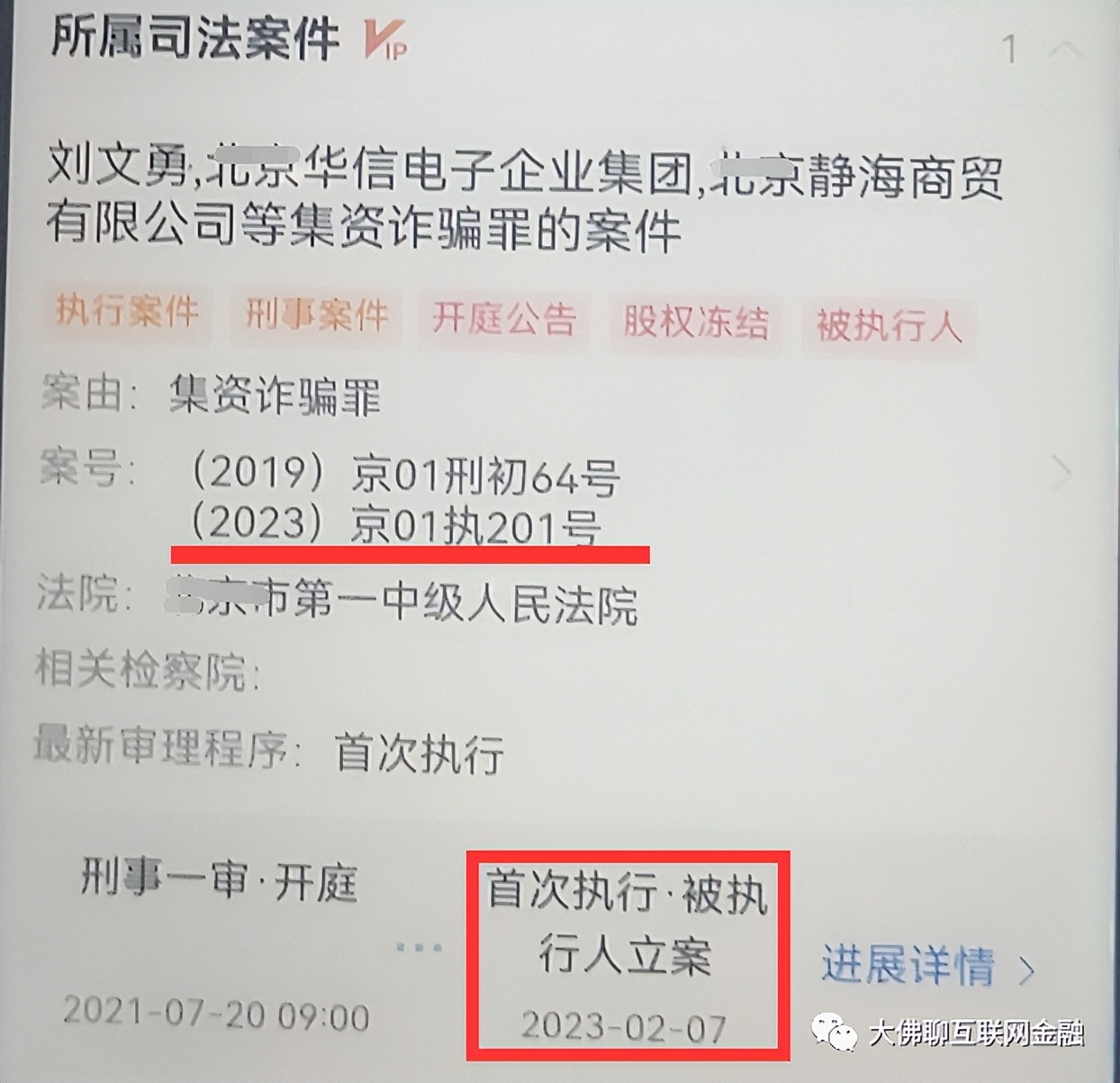 大圣理财，核对开启！附:人人聚财、银豆、温商贷近期消息！