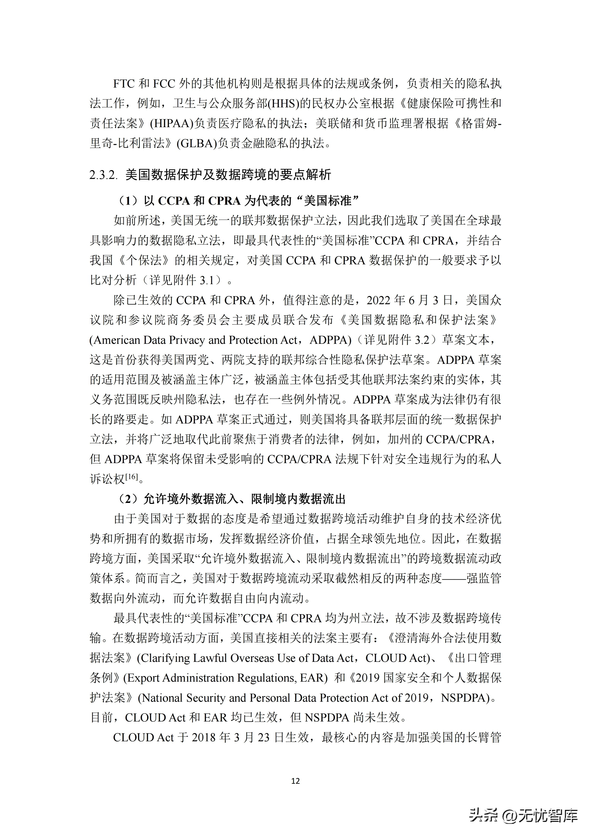 跨境数据传输监管新规正式发布,跨境数据安全合规案例