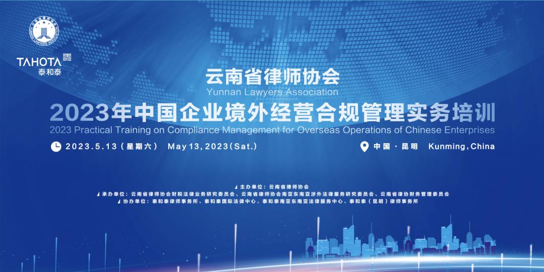 律师企业合规培训内容,律师协会培训