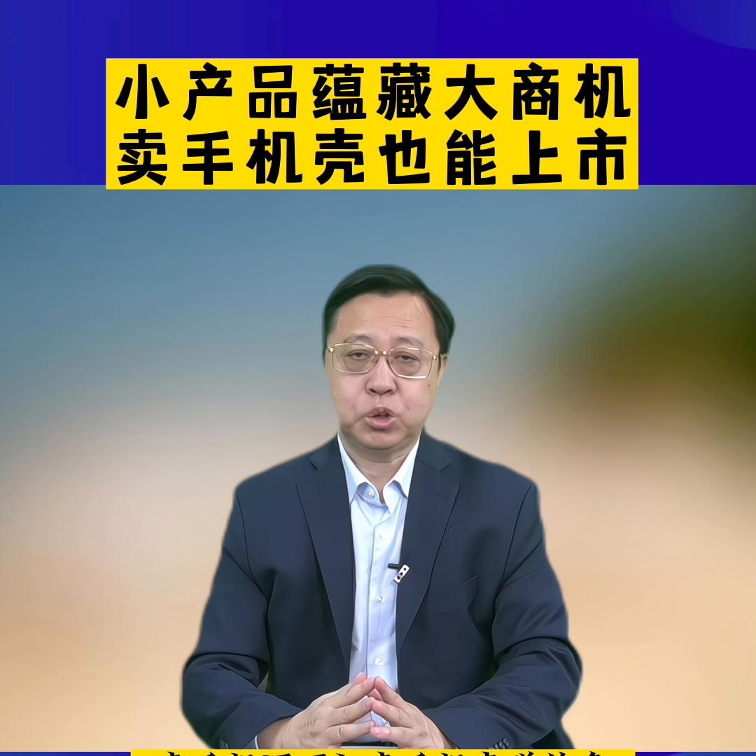 小促销手机壳,小产品商机大全