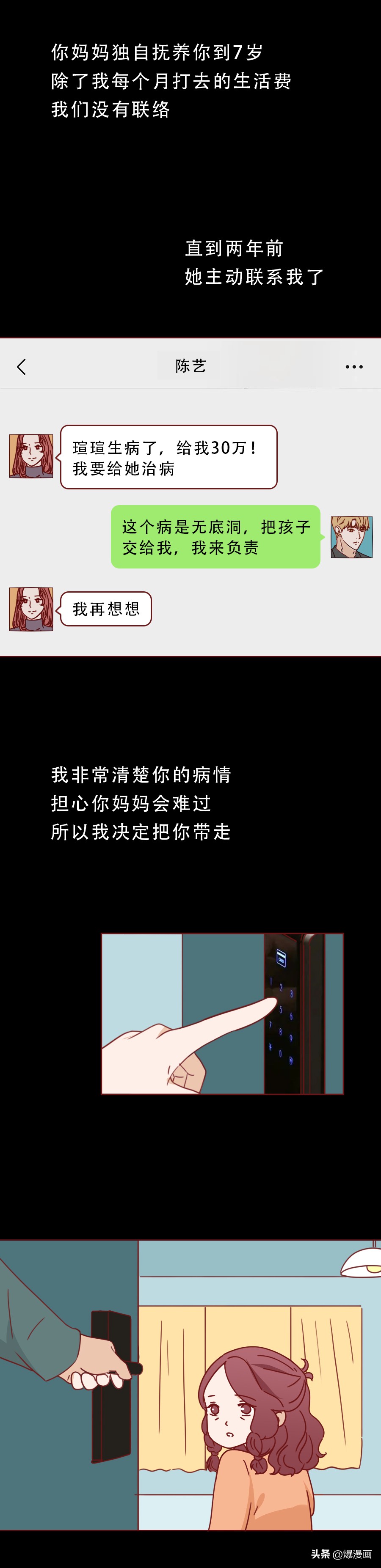 爸爸为了满足私欲，让9岁的女儿染上了怪病，人性漫画