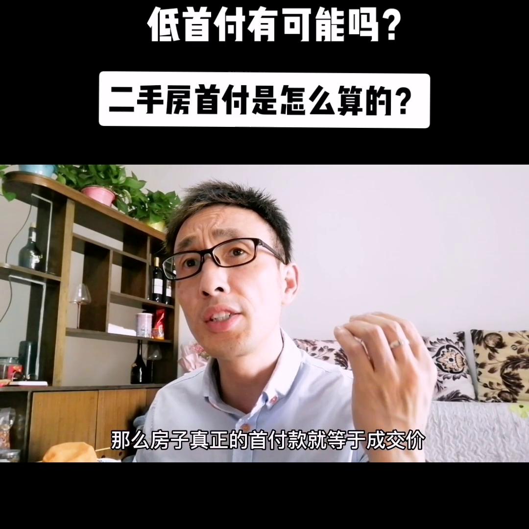 买二手房全款和首付交的税怎么算,哈尔滨二手房首付比例计算