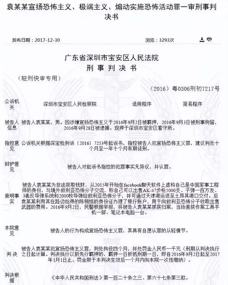 恐怖分子被诈骗,诈骗分子和恐怖分子