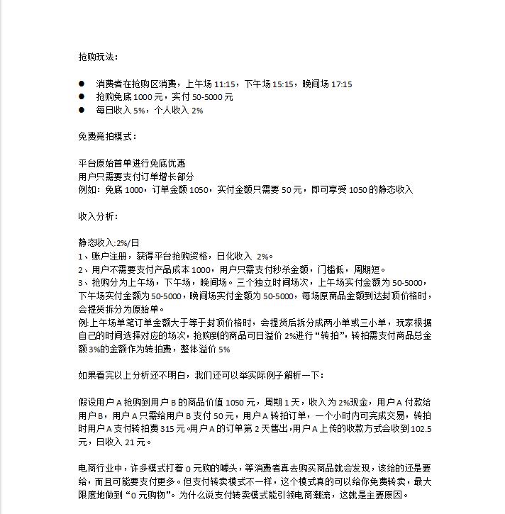3分钟带你了解惠拍拍的支付转卖模式，如何解锁消费者新潜力