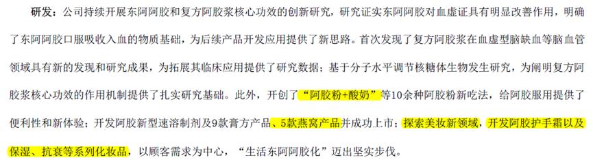 东阿阿胶财务风险,东阿阿胶财务待遇