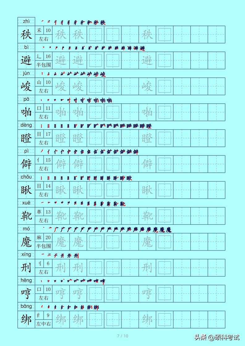 一年级下册生字笔顺拼音打印版,二年级生字拼音偏旁笔顺表打印