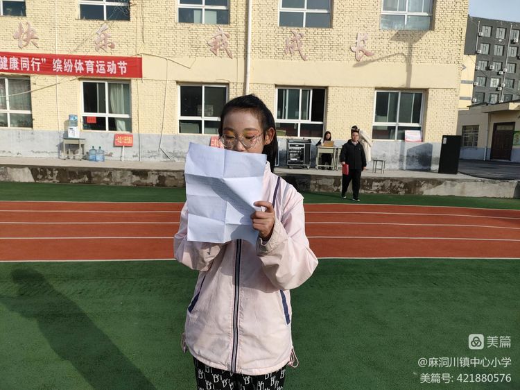 麻洞川镇中心小学2022年秋季缤纷体育运动节