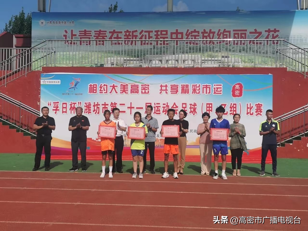 潍坊市省锦标足球比赛,山东潍坊足球全国青少年运动会