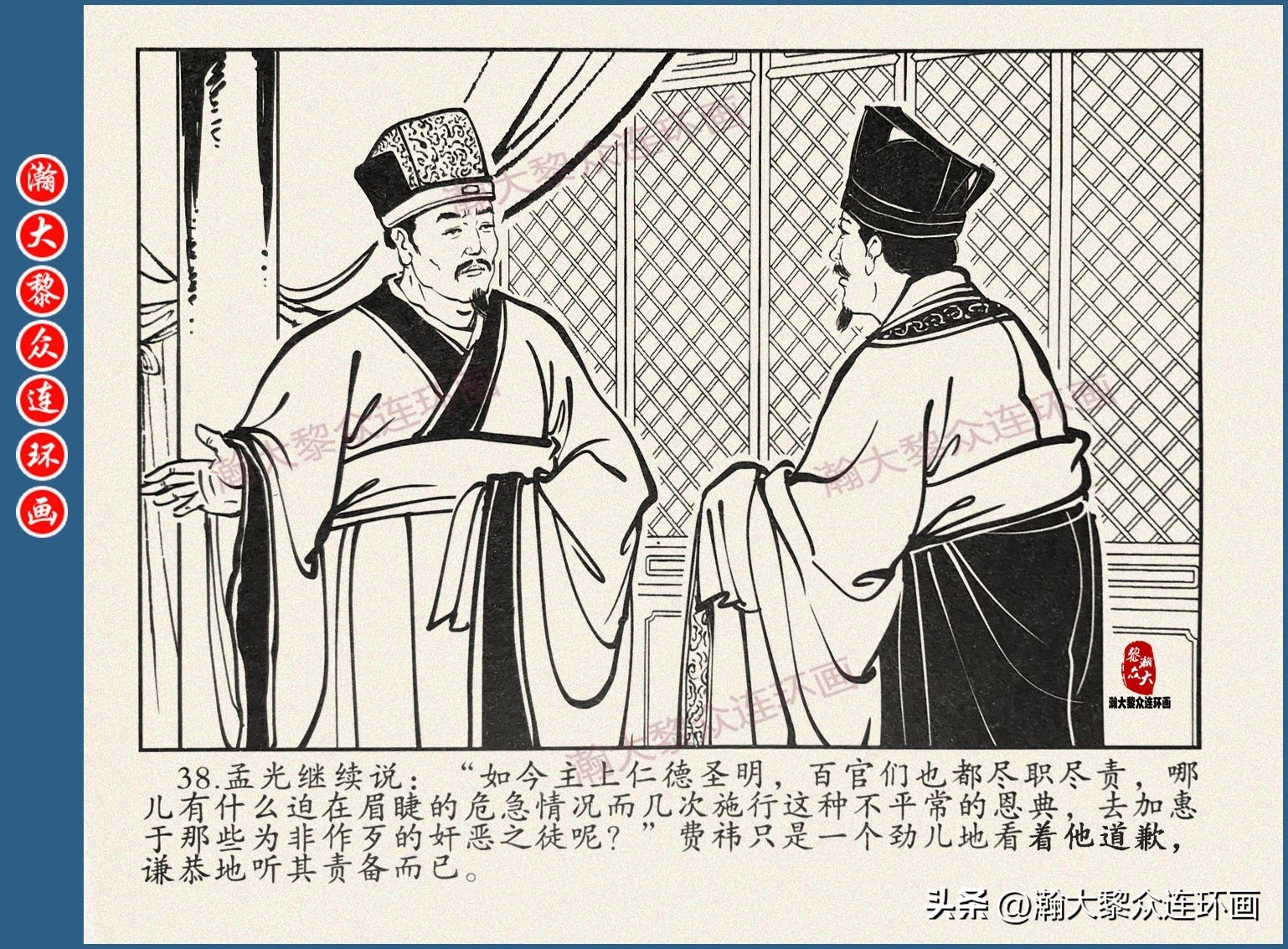 瀚大黎众连环画三国五丈原,瀚大黎众连环画三国系列