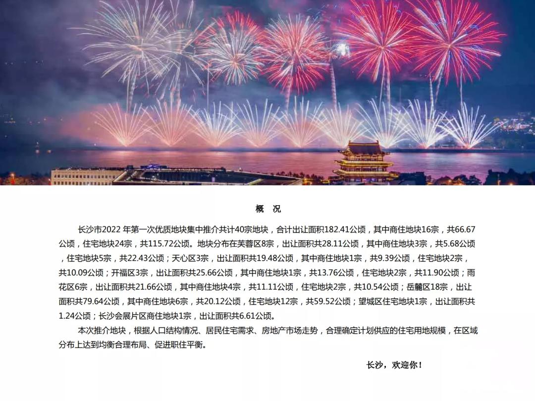 2022长沙限购买房建议,2023年怎样才能在长沙买房