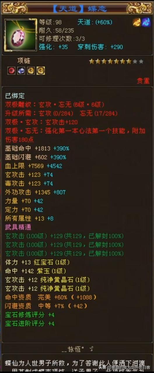 天龙鬼谷玩家全身一级宝石，血量能达到105W？？装备比宝石贵系列