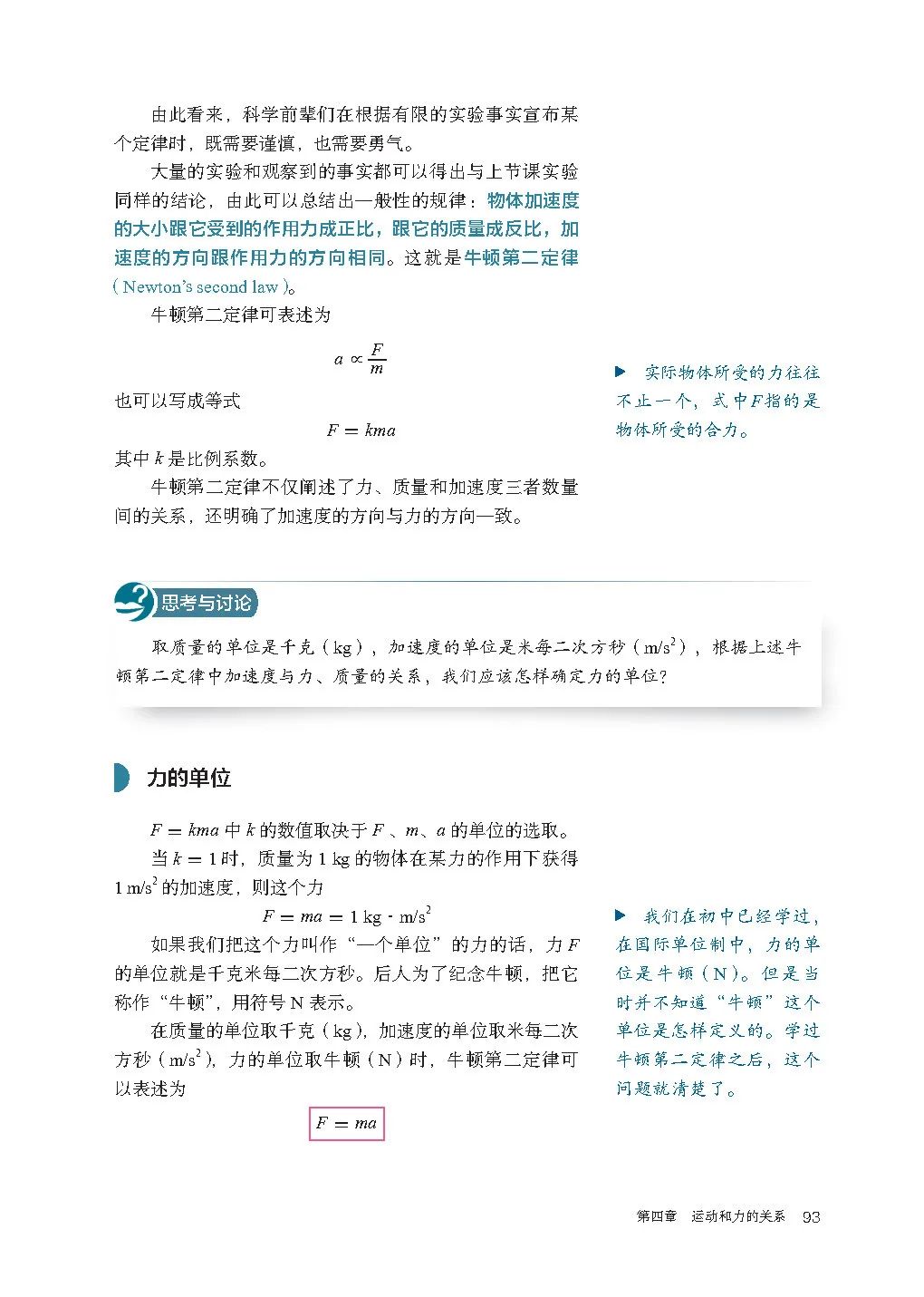 人教版高中物理教材电子版,2023高一物理电子课本人教版